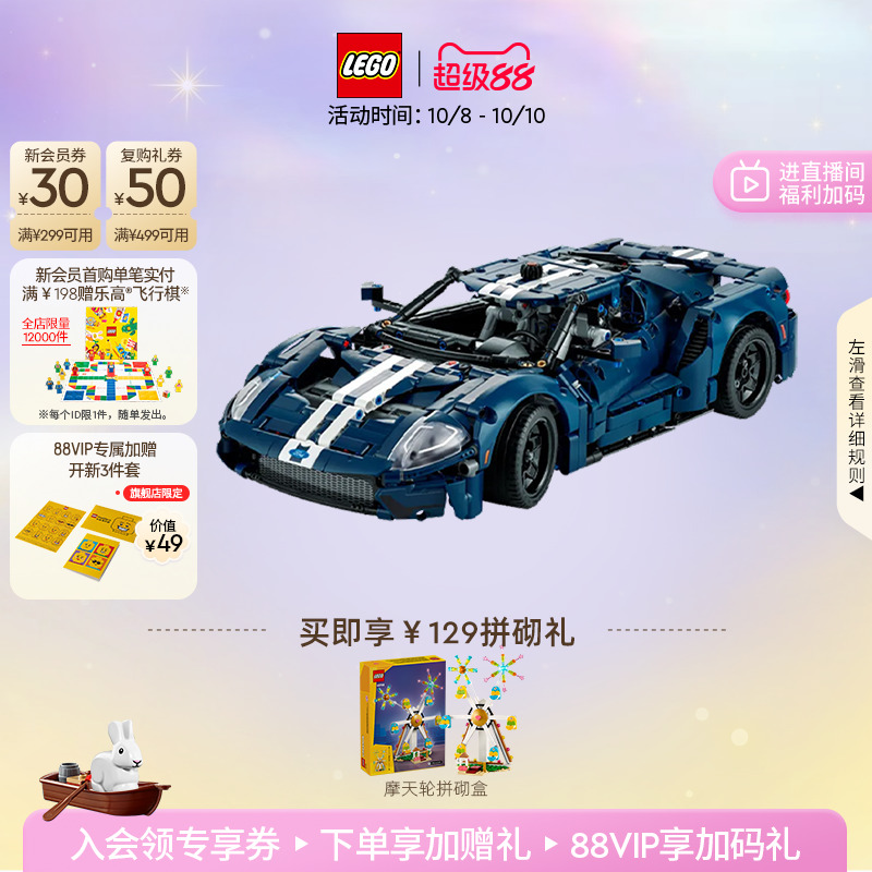 乐高42154福特GT跑车积木玩具