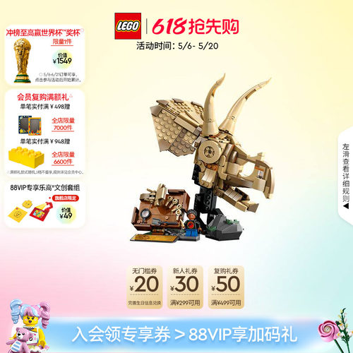 乐高76969三角龙头骨积木