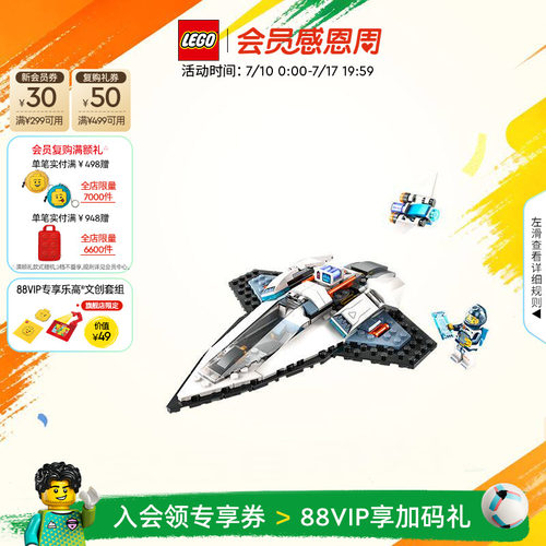 乐高60430星际飞船积木