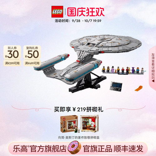 乐高官方旗舰店10356星际迷航:联邦星舰企业号积木模型玩具礼物