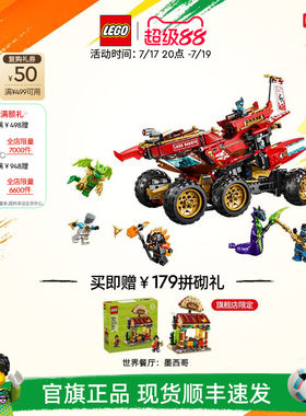 乐高71869封赏之地战车积木