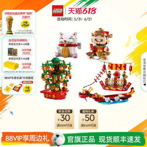 乐高官方旗舰店正品40864财神爷节庆台历摇钱树积木玩具生日礼物