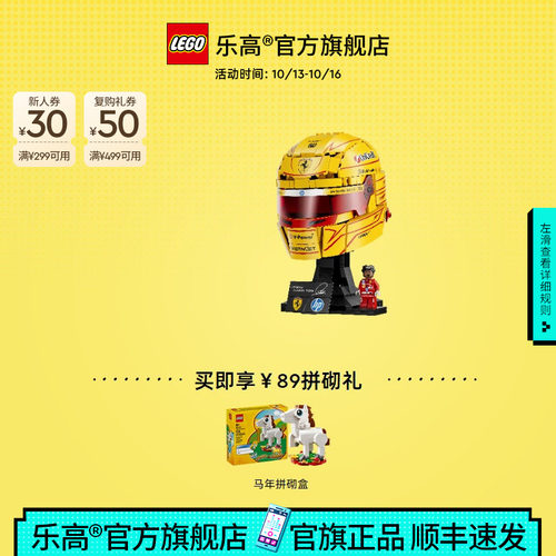 乐高官方旗舰店43022法拉利车队汉密尔顿头盔积木玩具礼物摆件