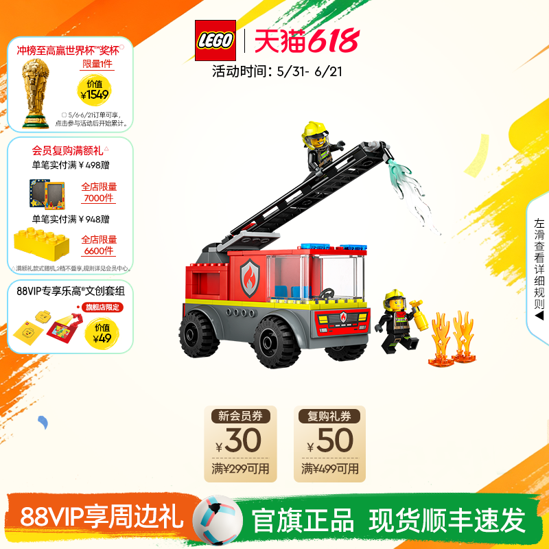 乐高官方旗舰店正品60463云梯消防车拼装积木儿童益智玩具礼物