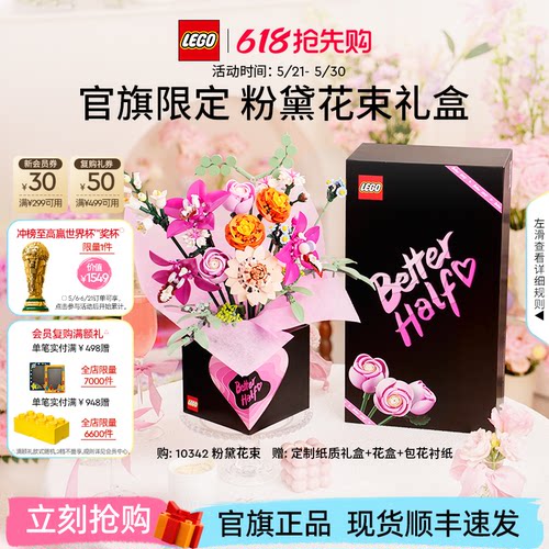 乐高10342粉黛花束礼盒积木
