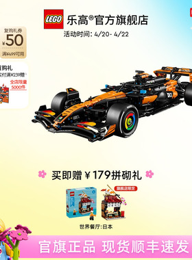 【顺丰速运】乐高官方旗舰店42228机械组迈凯伦MCL39 F1赛车积木