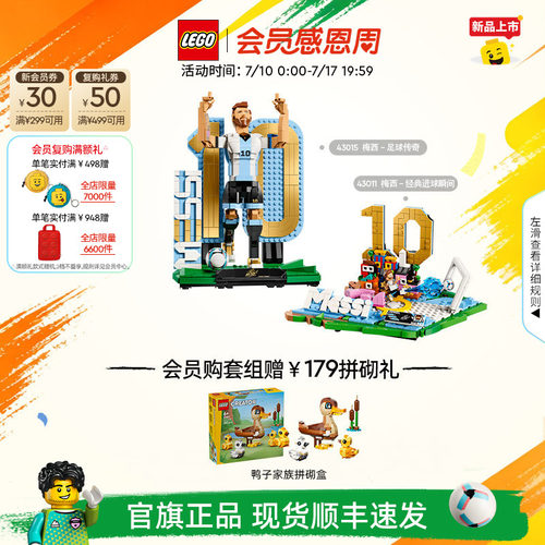 乐高43015梅西足球传奇积木玩具