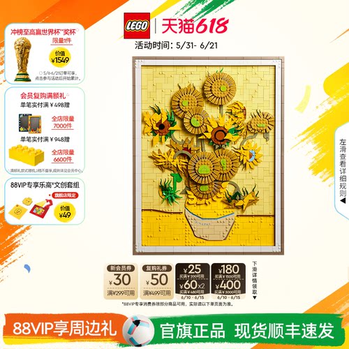 乐高31215梵高向日葵积木