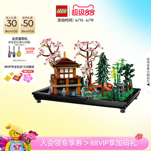 乐高10315禅境花园积木玩具