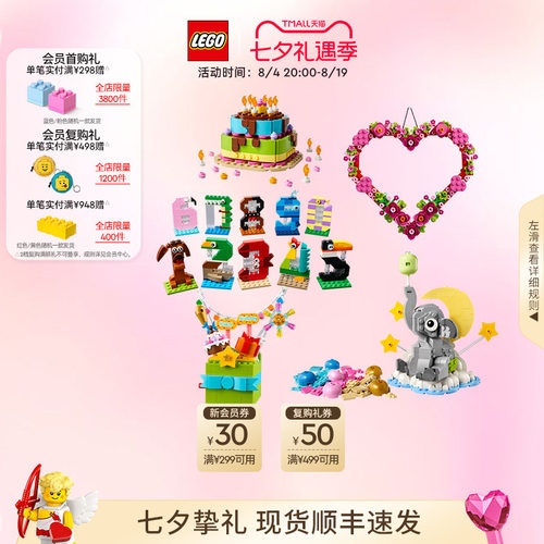 乐高官方旗舰店40871礼盒庆典生日派对蛋糕心形饰品积木玩具礼物