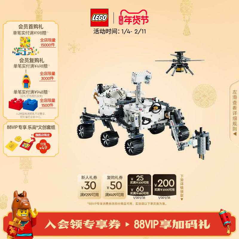 【新年礼物】乐高官方旗舰店42158毅力号火星探测器积木儿童玩具,玩具/童车/益智/积木/模型,普通塑料积木,淘宝优惠券,粉丝福利购,淘宝优惠卷