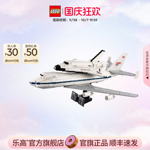 乐高10360航天飞机运输机积木