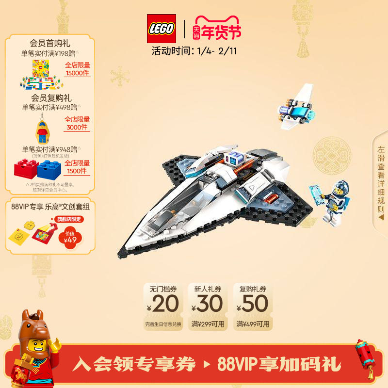 乐高官方旗舰店正品60430星际飞船拼装积木益智儿童玩具礼物,玩具/童车/益智/积木/模型,普通塑料积木,淘宝优惠券,粉丝福利购,淘宝优惠卷