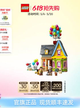 乐高官方旗舰店正品43217迪士尼飞屋环游记飞屋积木玩具生日礼物