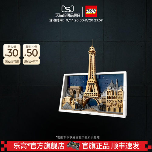 乐高官方旗舰店正品21064巴黎-爱之城积木拼装益智玩具礼物摆件