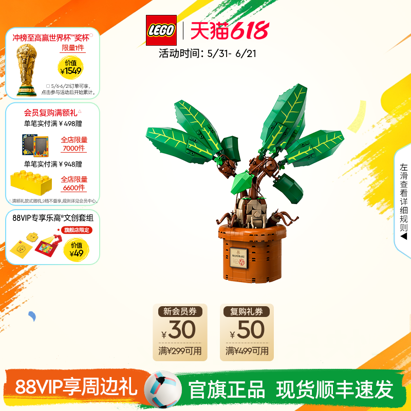 【顺丰速运】乐高官方旗舰店76433哈利波特曼德拉草积木玩具礼物