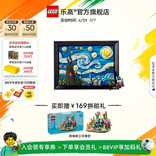 乐高21333梵高星月夜积木玩具