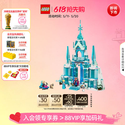 乐高43244艾莎的冰雪城堡积木