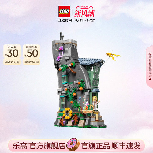 乐高76467卢娜洛夫古德的家积木