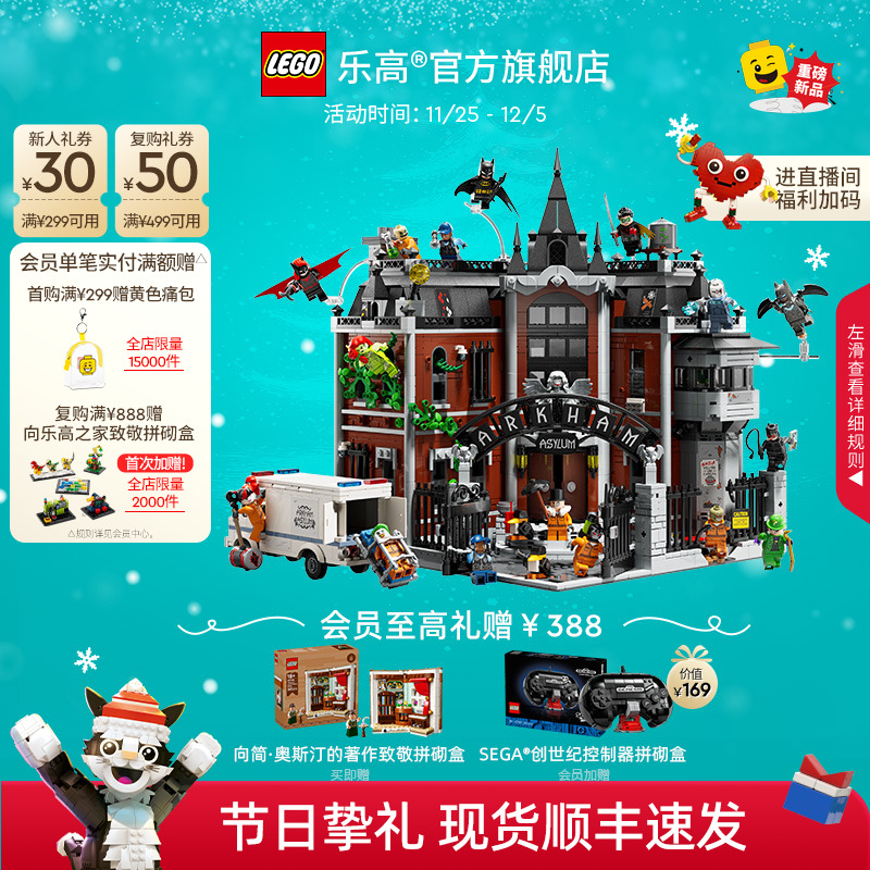 乐高76300阿卡姆疯人院积木