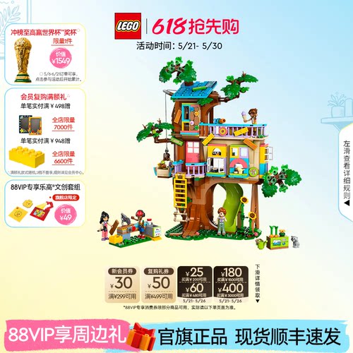 乐高42652欢聚友谊树屋积木