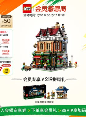 乐高10350英伦街角积木