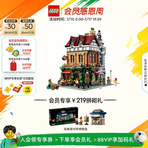 乐高10350英伦街角积木