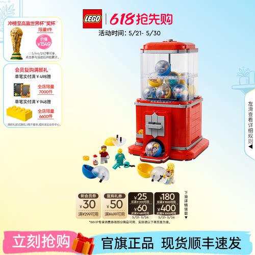 乐高21358小人仔扭蛋机积木