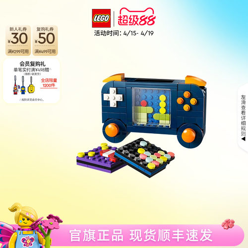 乐高31380复古游戏机积木