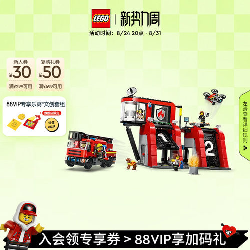 乐高60414现代化消防局积木