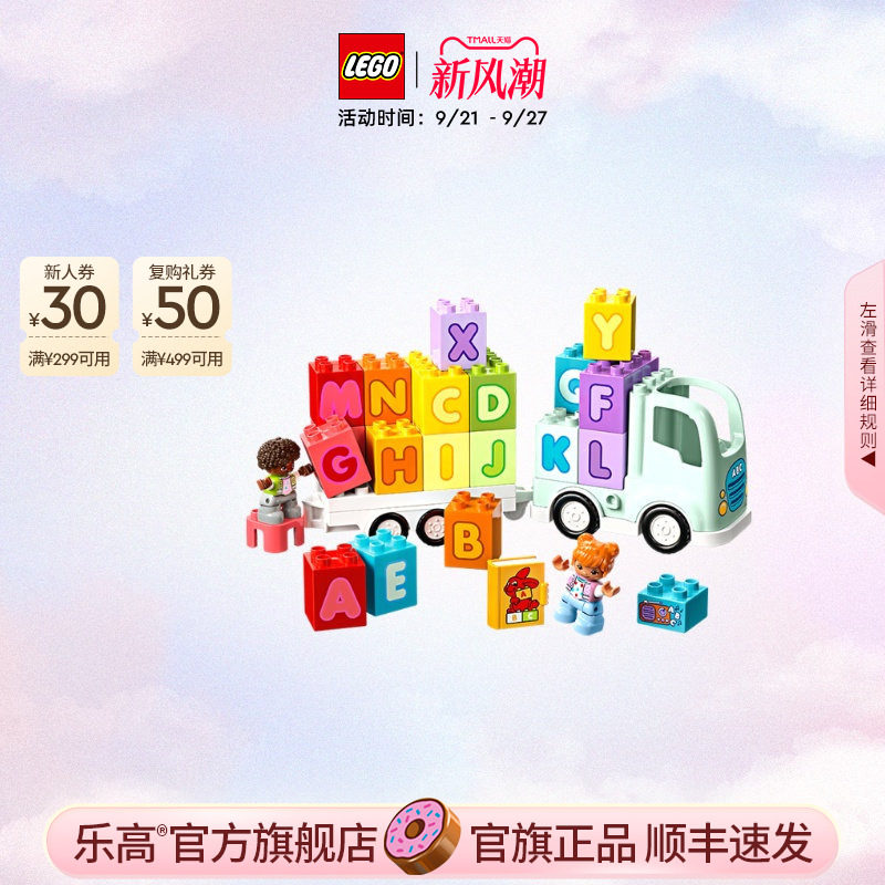 乐高10421百趣字母卡车积木图片