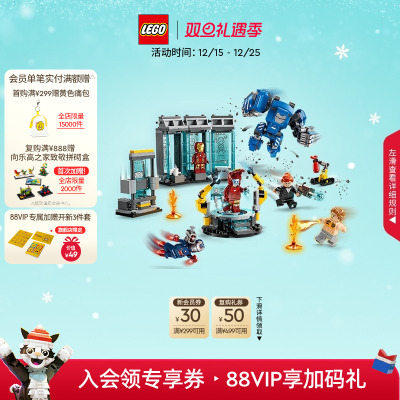 乐高钢铁侠实验室：战甲大厅积木