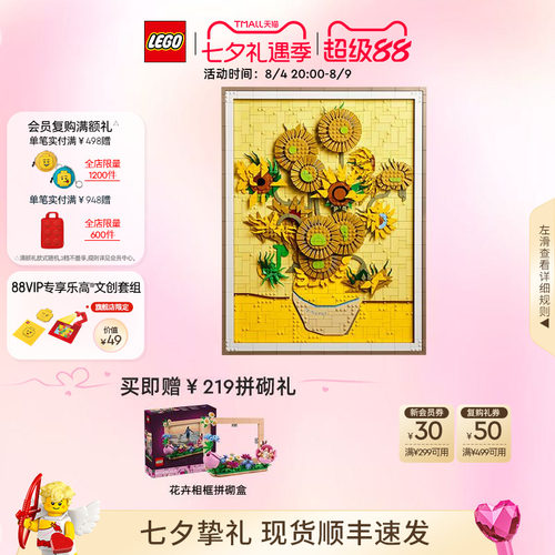 乐高31215梵高向日葵积木
