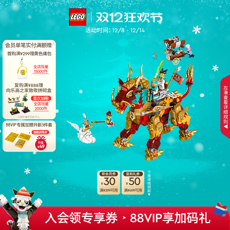 乐高80066神兽火麒麟积木