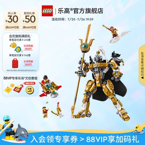 乐高80065二郎天神机甲积木
