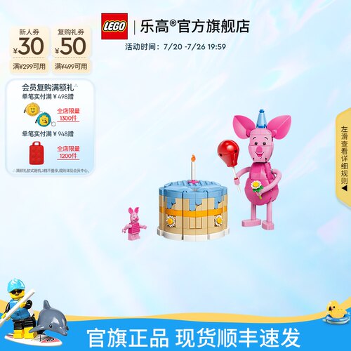 乐高官方旗舰店43305迪士尼小猪的生日派对益智积木模型玩具礼物
