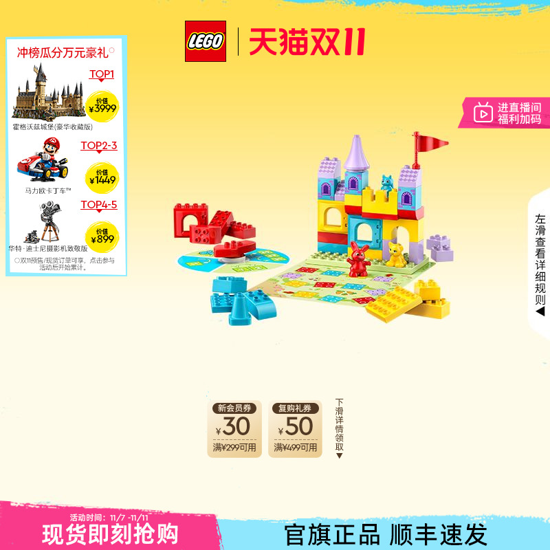 乐高官方旗舰店10450得宝霍普希的城堡游戏积木儿童益智玩具礼物
