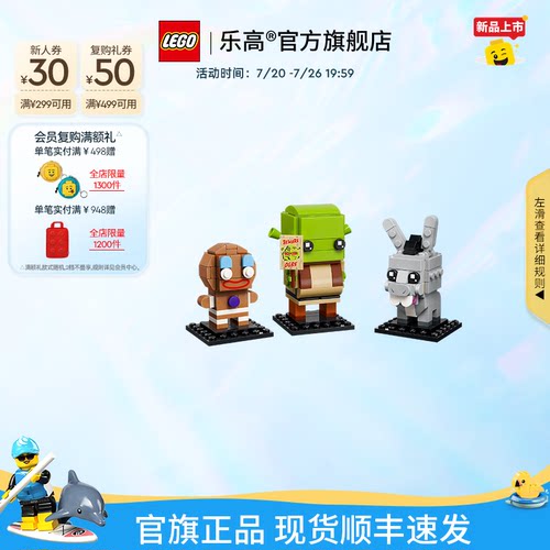 乐高40923史瑞克积木玩具