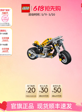 乐高官方旗舰店正品42225机械组黄色摩托车积木儿童益智玩具礼物