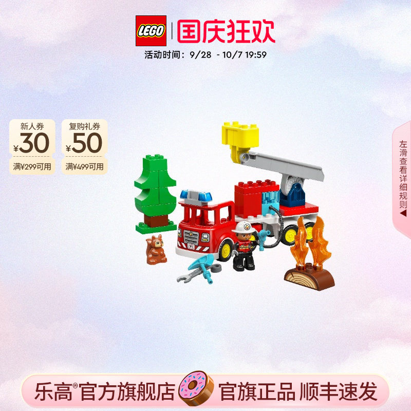 乐高10473消防车积木玩具图片