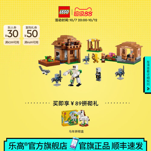 乐高21596唤魔者村庄袭击积木