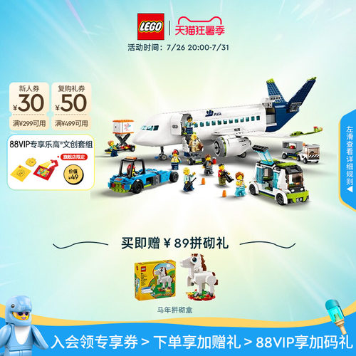 乐高60367客运飞机积木
