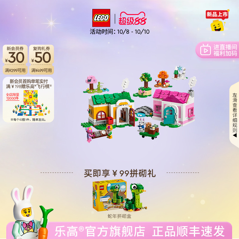 乐高77057春夏秋冬组合积木