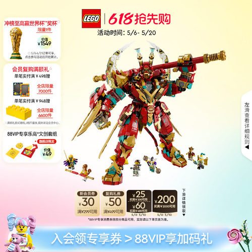 乐高80045齐天大圣变形机甲积木