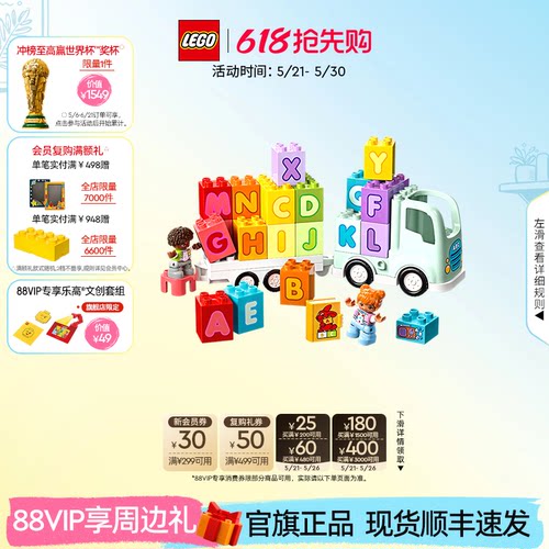 乐高10421百趣字母卡车积木