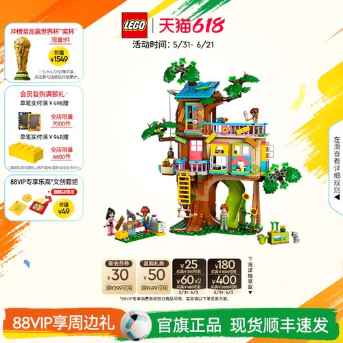 乐高42652欢聚友谊树屋积木