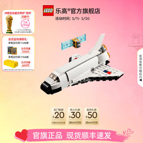 乐高31134航天飞机积木玩具