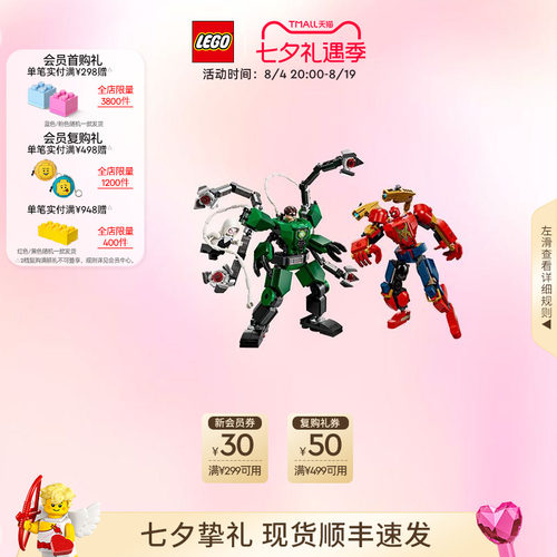 乐高76338蜘蛛侠大战章鱼博士