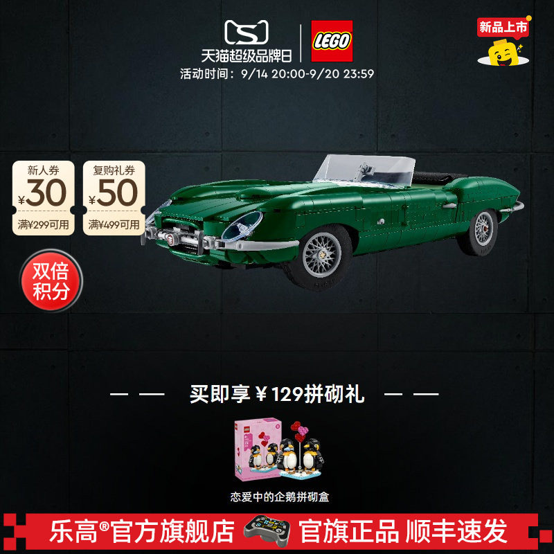 乐高11381捷豹E-Type积木玩具										