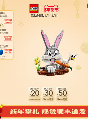 【新品】乐高官方旗舰店正品40920兔八哥积木儿童益智玩具礼物